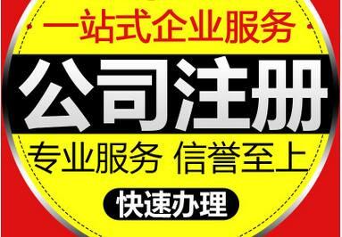 北京营业执照变更 增资减资 税务申报 企业一站式