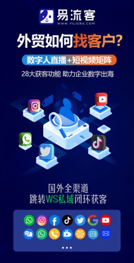 易liu客全球获客系统：激fa全球市场潜力