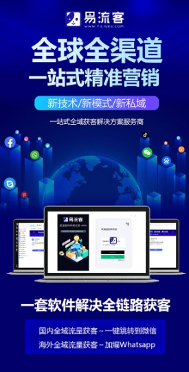 Facebook引liu新玩法，易liu客全球获客系统助您轻