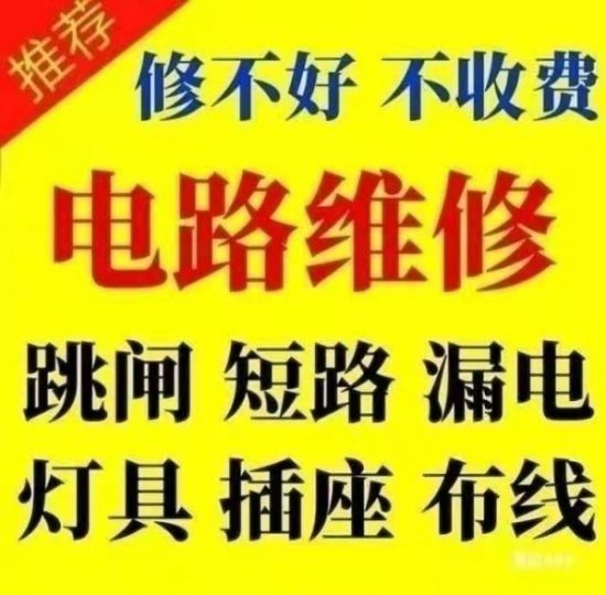 专业电工上门维修