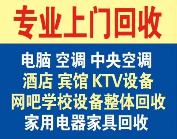 南京回收二手实木家具回收二手电线电缆 回收二手空调电脑