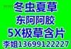 广州市回收冬虫夏草东阿阿胶片仔癀安宫牛黄丸海参燕窝鱼胶鱼肚