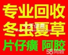 长沙市回收冬虫夏草东阿阿胶片仔癀安宫牛黄丸海参燕窝鱼胶鱼肚