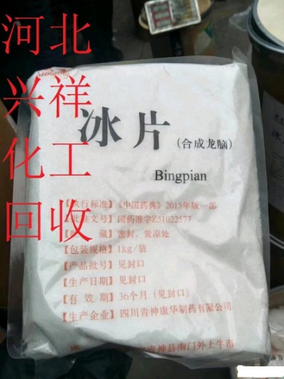 化妆品原料回收 专业回收剩余过期冰片 樟脑 薄荷脑 高价收购