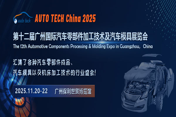 AUTO TECH China 2025汽车零部件展