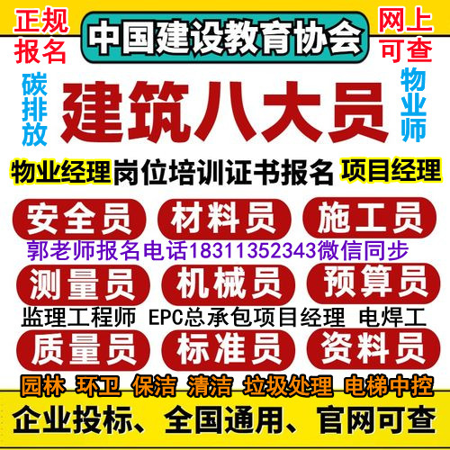 鹤壁考施工员监理员管工八大员电工物业管理企业经理项目经理物业