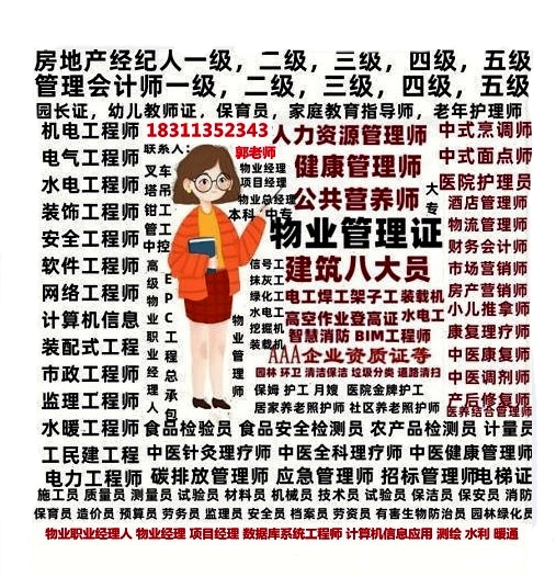 石家庄报考物业经理项目经理装载机挖掘机电焊工八大员监理工程师